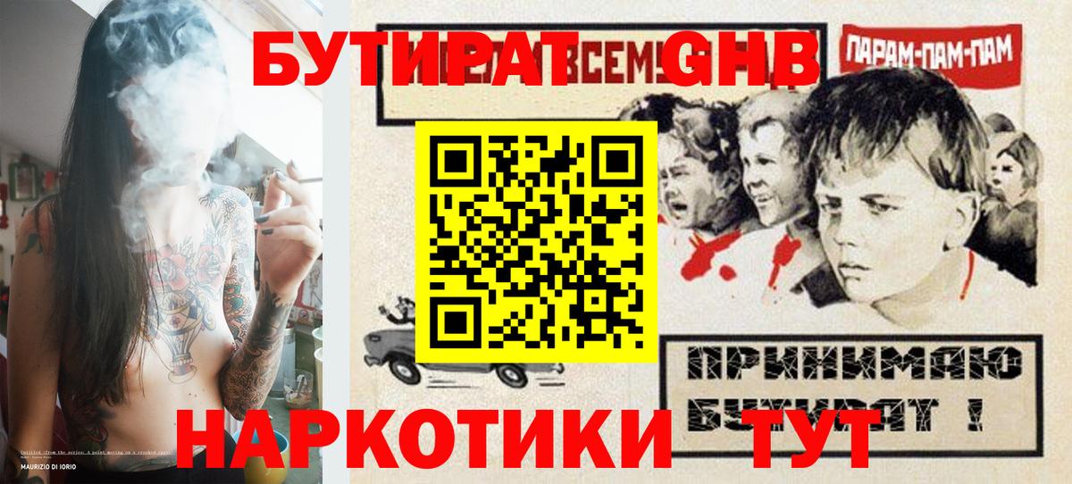 БУТИРАТ  Вход с VPN  Маркс  БУТИРАТ GHB 