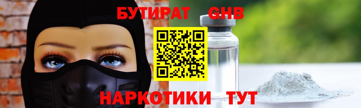 Бутират BDO Маркс