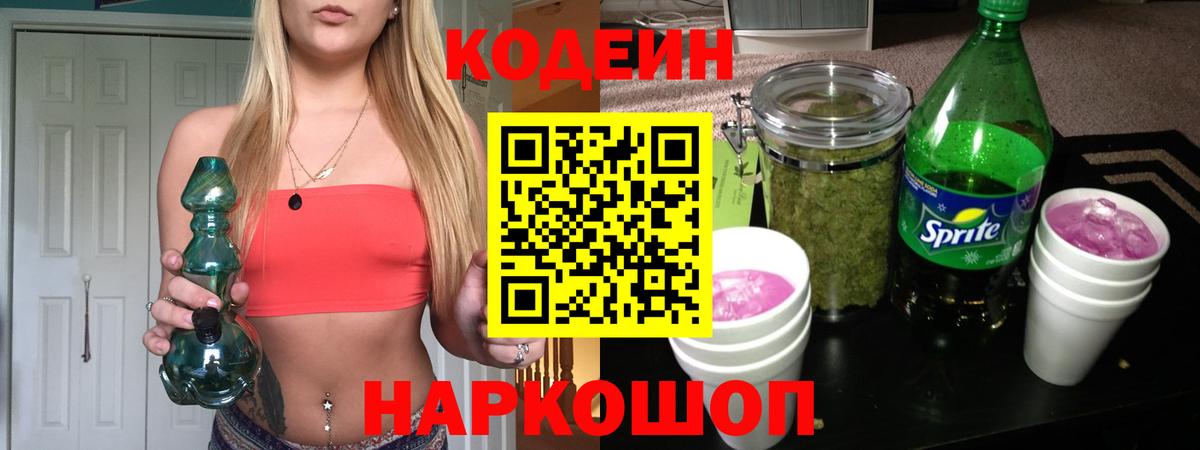 Маркс  Кодеин Purple Drank  Вход с VPN 