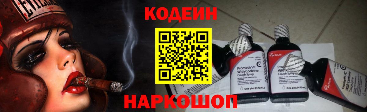 Codein Purple Drank Маркс